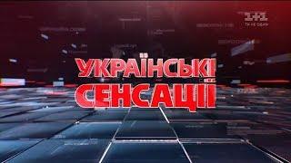 Украинские сенсации. Настоящая бойня экстрасенсов