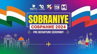 Sobraniye 2024 | Pre Departure Ceremony | Rus Education