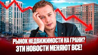 ДЕФИЦИТ новостроек и НОВАЯ ипотека: Цены на квартиры УЛЕТЯТ В КОСМОС?