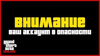 GTA ONLINE - НОВАЯ ПРОБЛЕМА