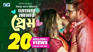 Tomar Amar Prem | তোমার আমার প্রেম | Siam Ahmed | Ognila | Mizanur Rahman Aryan | Bangla Natok