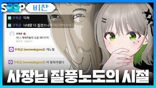 사장님 질풍노도 시절 | 패러블 클립 일일 하이라이트 | 클립라이트