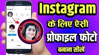 How To Make Instagram Border Profile Photo | Instagram Profile Picture Mein Border Kaise Lagaye