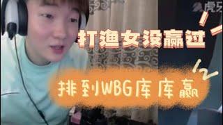 【第五人格/楊某人】WBG內戰(牛仔為445） ymr嗷嗷嘴賤人類隊友，你別太離譜！