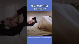 통풍, 발이 아픈데 수치는 정상? #울산내과 #당뇨 #통풍 #요산수치 #발통증