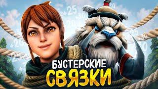 БУСТЕРСКИЕ СВЯЗКИ | ИМБА от Егора и Саши(ft. @egor_i_sasha2009)