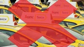 КАК ЯНДЕКС ТАКСИ КИДАЕТ ВОДИТЕЛЯ НА ГЕО-БОНУС