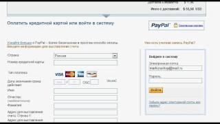 Как оплатить покупку через PayPal