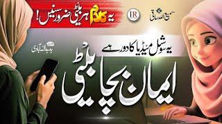 Eman Bacha Beti  Heart Touching Kalam - Naat Sharif - Samiullah - Islamic Releases - New Naat 2025