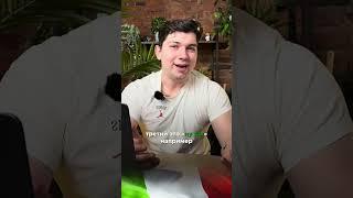 #итальянскийдляначинающих #итальянский