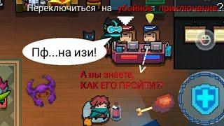 Простые 5 тактик прохождения Убойного Режима!!! В Soul Knight.