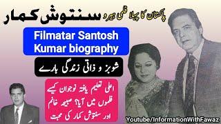 Pakistani first romantic hero Santosh Kumar Biography | Complete documentary in Urdu / Hindi