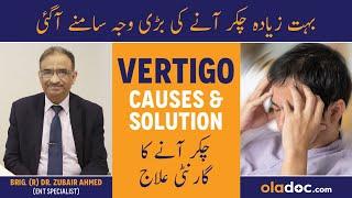 Vertigo Ka Ilaj In Urdu - Chakar Kyu Atey Hain - Vertigo Causes & Treatment - Chakar Ane Ka Ilaj