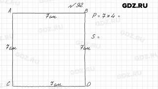 № 92 - Математика 4 класс 1 часть Моро