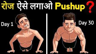 PUSH UP WORKOUT | Pushup kaise kare | पुशअप्स कैसे लगाएं