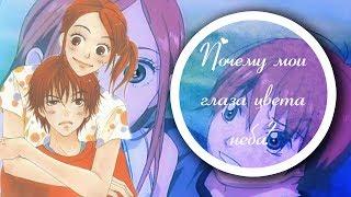 【Lovely Complex】Отани и Риса – Почему мои глаза цвета неба