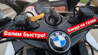 Банда на тазах | Стреляют | Максималка BMW