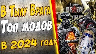 Топ Модов на Men of War в 2024 году