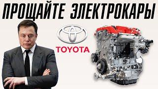 Toyota: Этот двигатель все изменит!