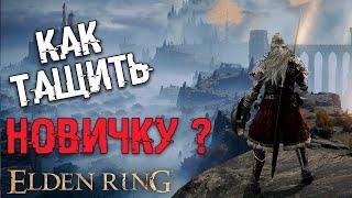 ГАЙД ДЛЯ НОВИЧКОВ Elden Ring | ТОП 10 СОВЕТОВ | Конь, классы, боссы