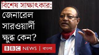 সরকার ও সাবেক সেনা প্রধানকে নিয়ে জেনারেল হাসান সারওয়ার্দীর ক্ষোভ কেন?