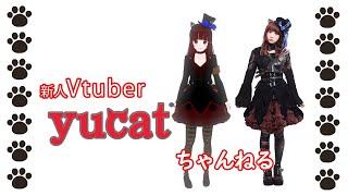 シンガーソングライターyucat Vカツ・バーチャルキャストで生歌ライブに挑戦!!