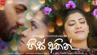 His Athin (හිස් අතින්) - Manjula Pushpakumara