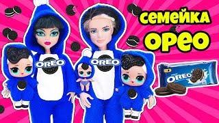 СЕМЕЙКА Печеньки ОРЕО Куклы ЛОЛ Сюрприз! Мультик OREO LOL Families Surprise Dolls Распаковка Poopsie