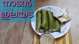 Nadan Elayada||Elayappam|Coconut stuffed Snack||ഇലയട#Renaz World Recipe no 20