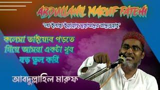 তাফসীরুল কুরআন মাহফিল~আব্দুল্লাহিল মারুফ Abdullahil_Maruf_Fatehi @Hosenpur~Part 1 || Deeniyat Darpan