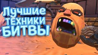 ЛУЧШИЕ ТЕХНИКИ БИТВЫ ( GORN )