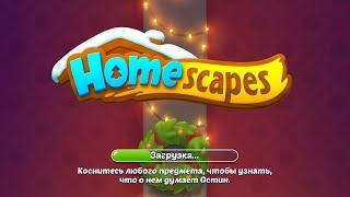 Homescapes - единственный способ начать игру с начала.