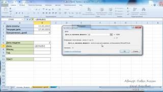 Курс Excel_Базовый - Урок №15 Дата и время. Приемы и функции