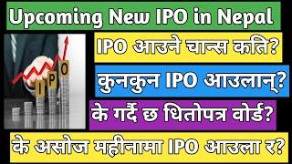 Upcoming IPO in Nepal | IPO share market in Nepal | New IPO update | New IPO in Nepal