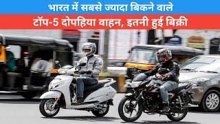 Highest Selling Two-Wheeler in India | Nowbizfirst