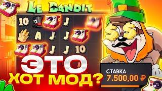 ХОТ МОД ИЛИ ТОПОВЫЙ БОНУС ПО 7500Р? ЗАНОС НА МИЛИОН В ЛЕ БАНДИТЕ! БОНУСКА ЗА 625.000Р! ЛЕ БАНДИТ