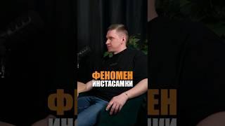 Феномен Инстасамки: как стать известным?  #бизнес #популярность #успех