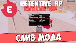 Самп Evolve RP Слив Мода Копии