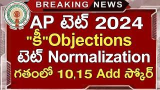 Ap Tet 2024 Paper-1A Paper-1B Key Objections Process Step By Step| Ap Tet Normalization 2024 Results