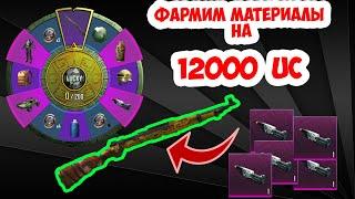 НОВАЯ РУЛЕТКА LUCKY SPIN НА 12000 UC | СЛОМАЛ ИГРУ? | Kar98K Ярость Кукулькана