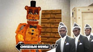  Самые *ПУГАЮЩИЕ* Мемы в Майнкрафт!