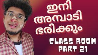 Ambady " The Rep " -  Class Room ( Part 21 ) |  Malayalam Vine | Ikru