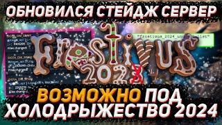 Обновился стейдж сервер ВОЗМОЖНО перед ХОЛОДРЫЖЕСТВОМ 2024 в ДОТА 2