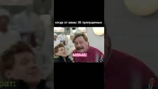 КОГДА ОТ МАМЫ 35 ПРОПУЩЕННЫХ  КУХНЯ ТИК ТОК - МЕМЫ ТИК ТОК - ПРИКОЛЫ ТИК ТОК 