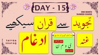 Learn Tajweed in 1 Month Course - Day 15Qurani/Noorani Qaida IdhgaamNoon Saakin aur Tanween ادغام