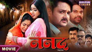 Nanad || Gourav Jha, Kajal Raghwani, Rinku Ghosh || Bhojpuri Movie 2024