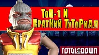 Топ-1 И Краткий Туториал По Total LockDown!