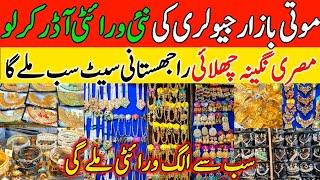 DANISH Jewellers MOTI BAZAR Artifishal Jewelery UK Stylish Jewellry Rawalpindi