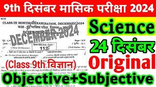 24 December Class 9th Science Original Viral Paper 2024 | 24 December Science Class 9th Paper 2024