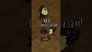 ПОЯСНЯЮ ЗА ВЫСОКИХ ПТИЦ В DONT STARVE!